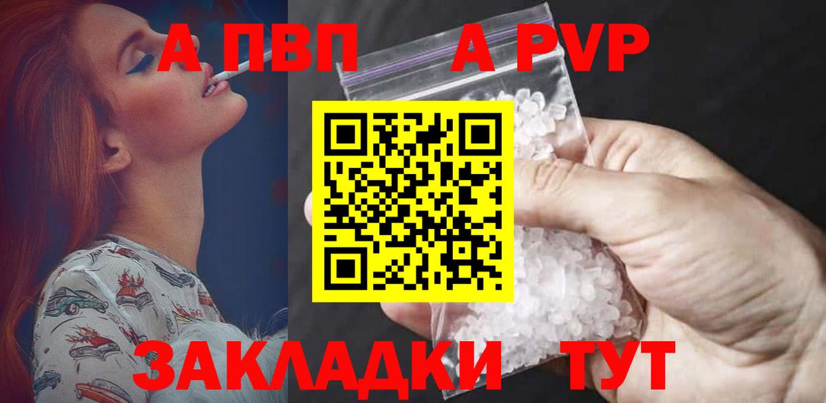Alfa_PVP Crystall  A-PVP крисы CK  Вход с VPN  Гусев 