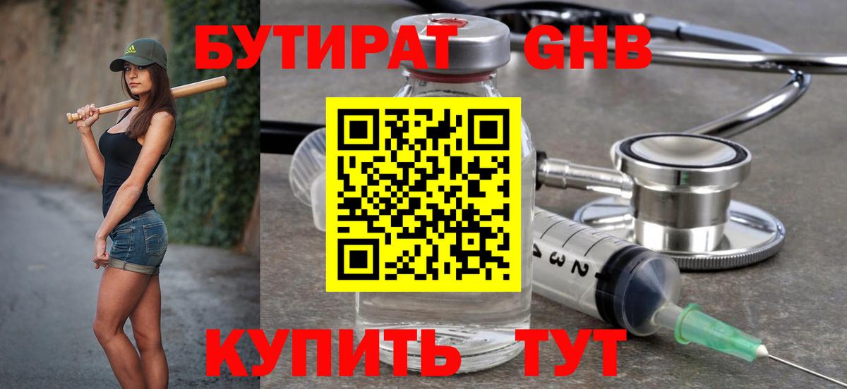 Бутират  Вход с VPN  Гусев  Бутират бутандиол 