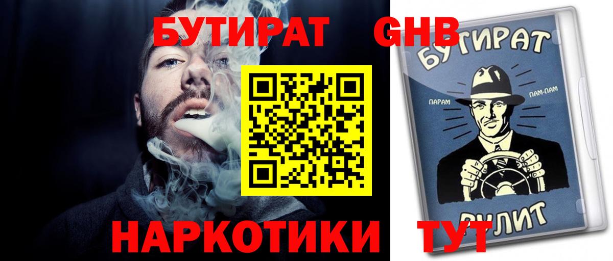 Бутират 99% Гусев