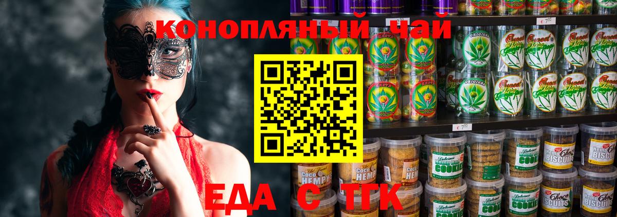 Печенье с ТГК конопля  Вход с VPN  Гусев 