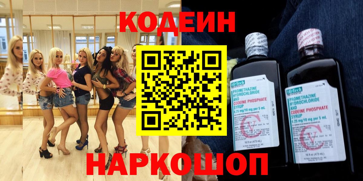 Кодеин напиток Lean (лин) Гусев