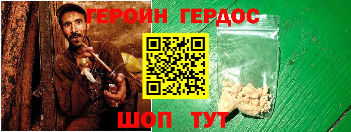 ГЕРОИН Афган Гусев