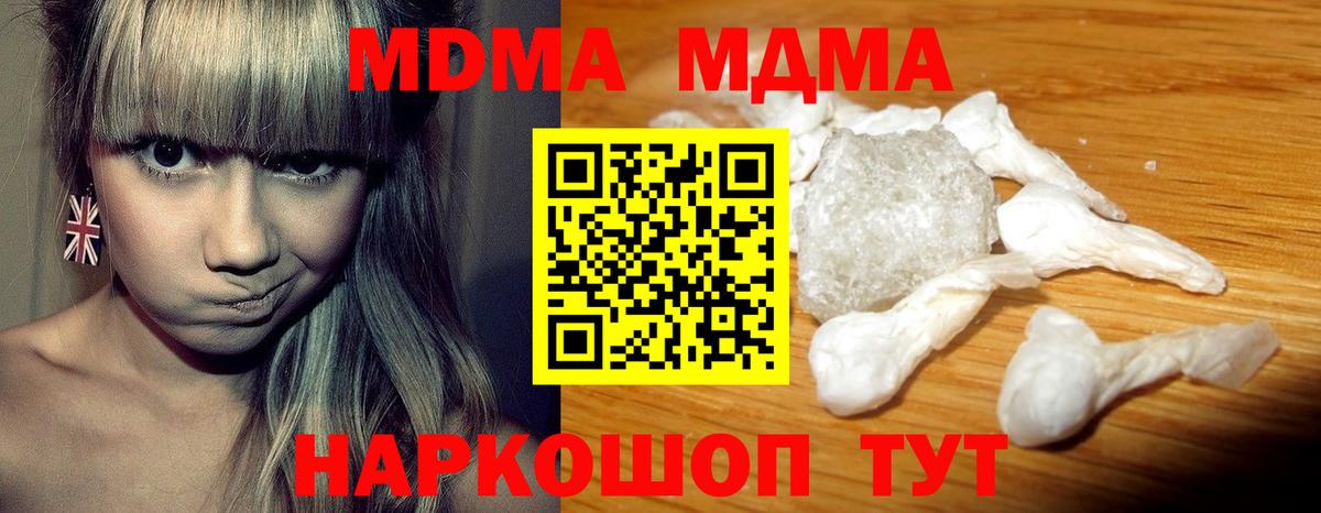 МДМА Molly  Вход с VPN  МДМА  Гусев  MDMA кристаллы 