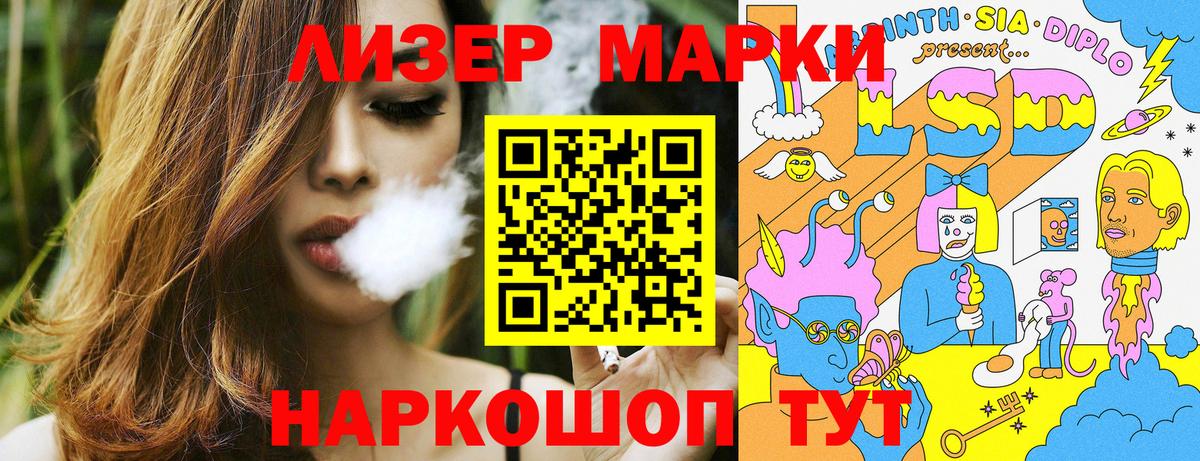 Марки 25I-NBOMe 1500мкг Гусев