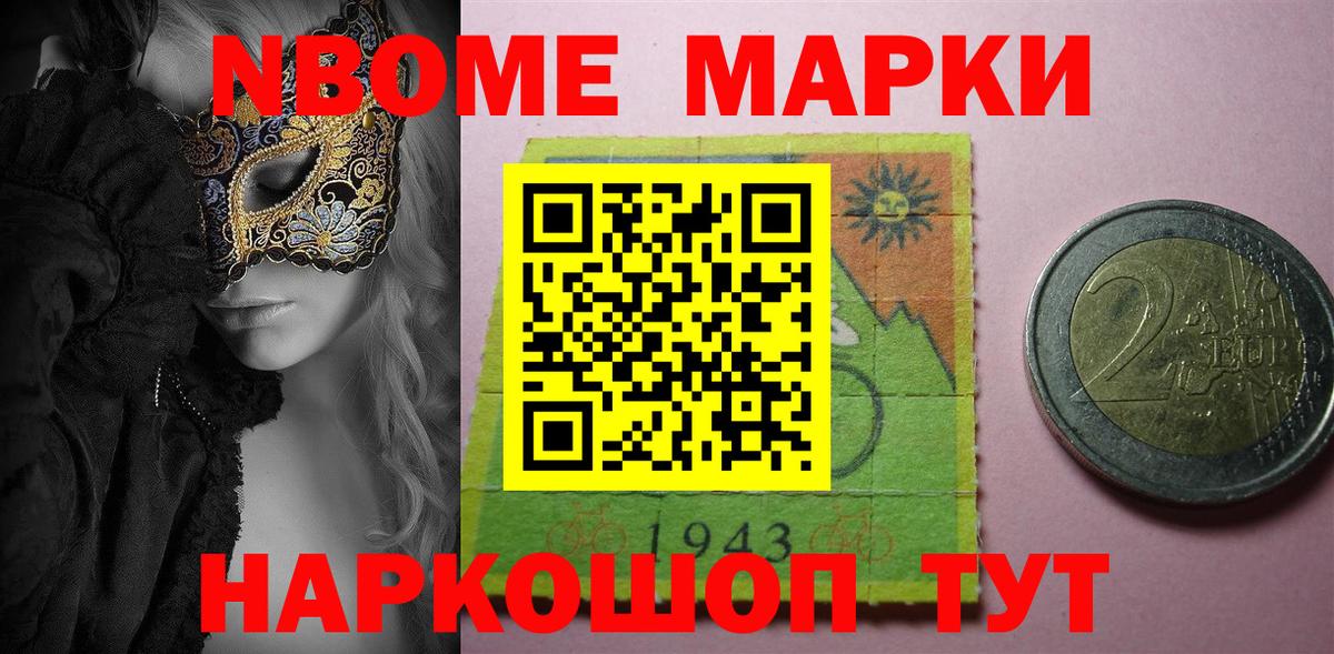 Гусев  Марки N-bome 1500мкг  Наркотические марки  Вход с VPN 